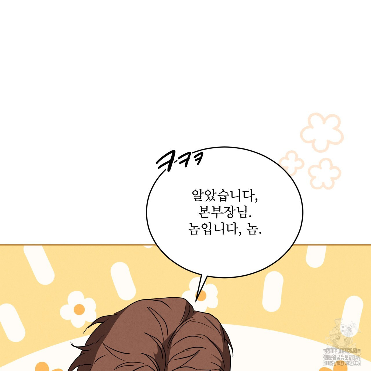 눈의 여왕 16화 - 웹툰 이미지 81