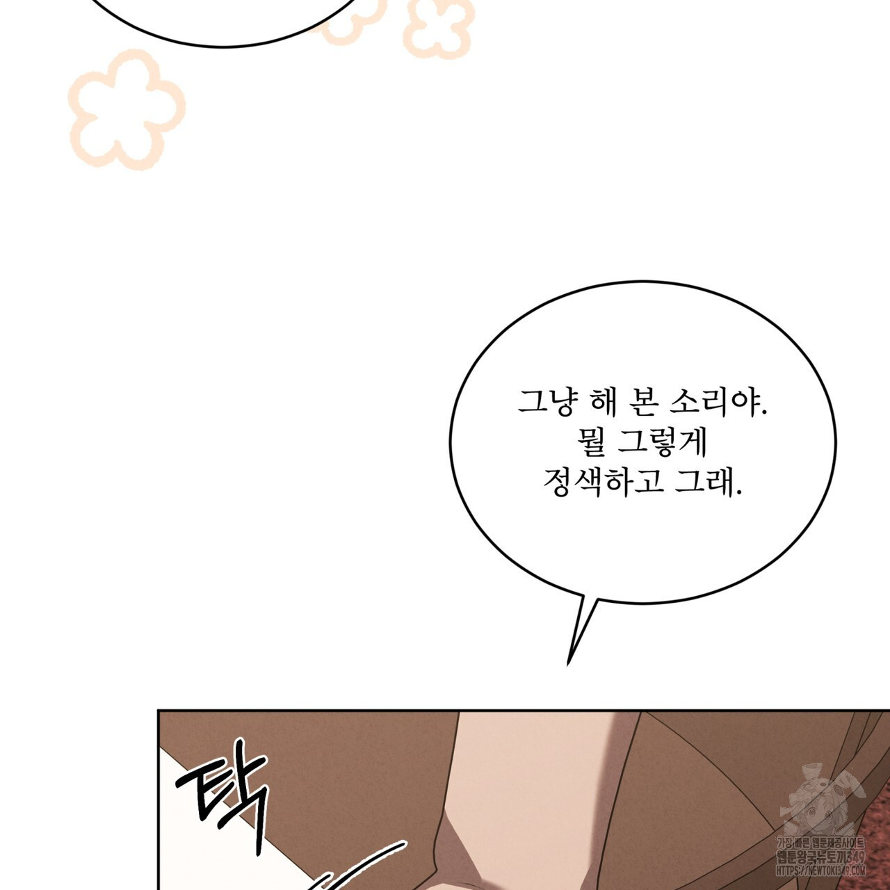 눈의 여왕 16화 - 웹툰 이미지 83