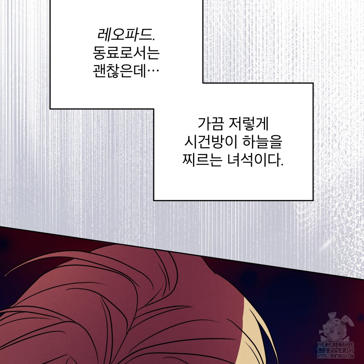 눈의 여왕 16화 - 웹툰 이미지 88