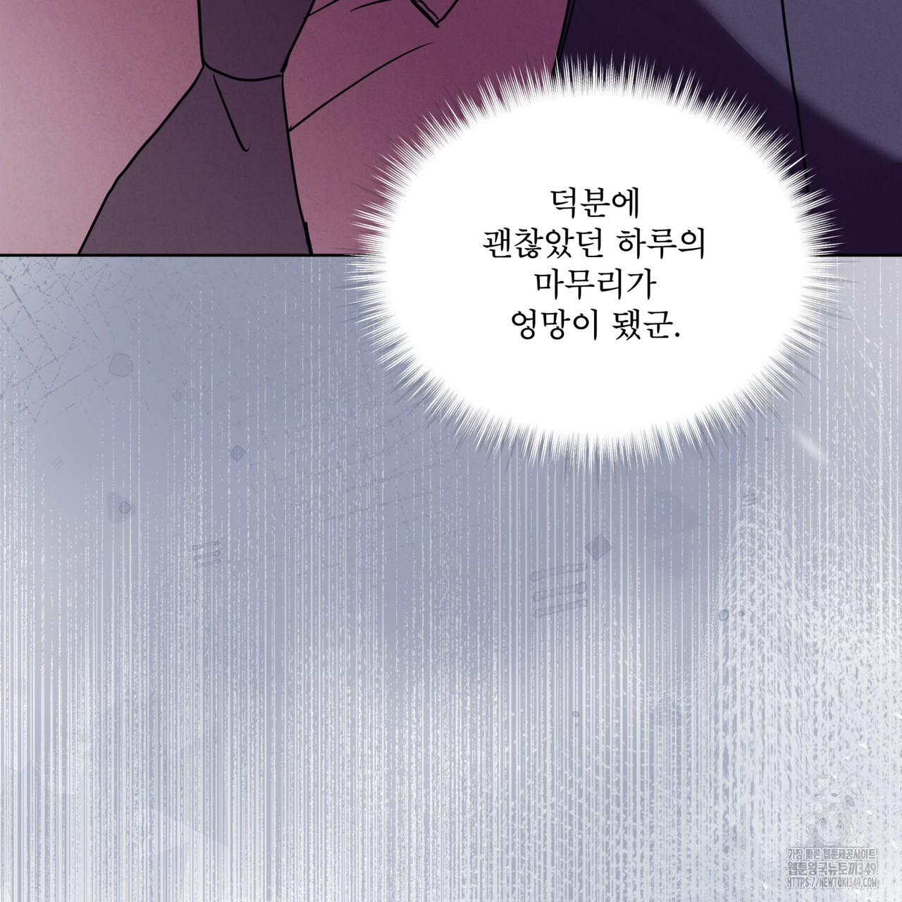 눈의 여왕 16화 - 웹툰 이미지 90