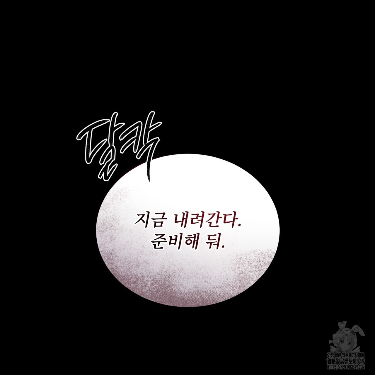 눈의 여왕 16화 - 웹툰 이미지 95