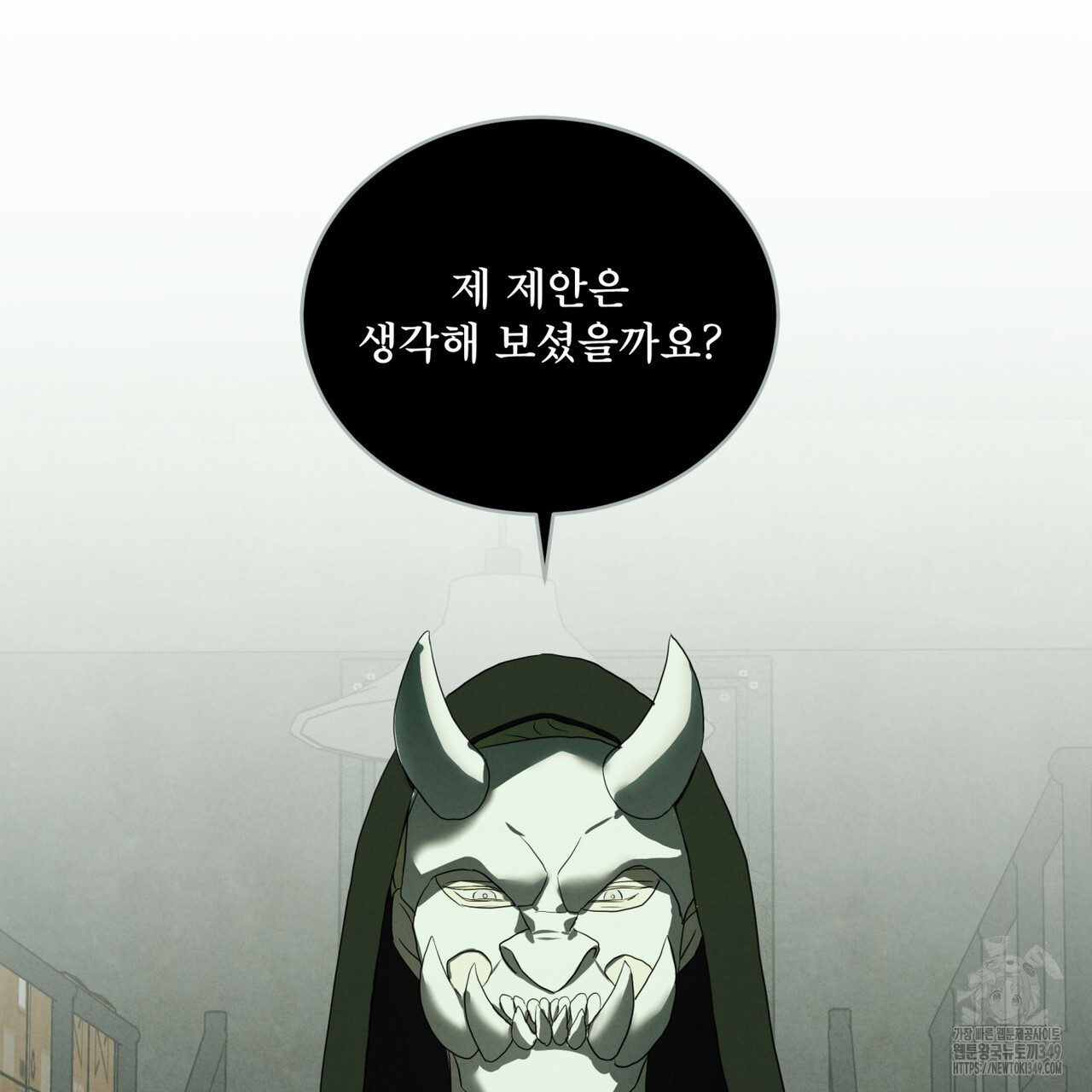 눈의 여왕 16화 - 웹툰 이미지 105