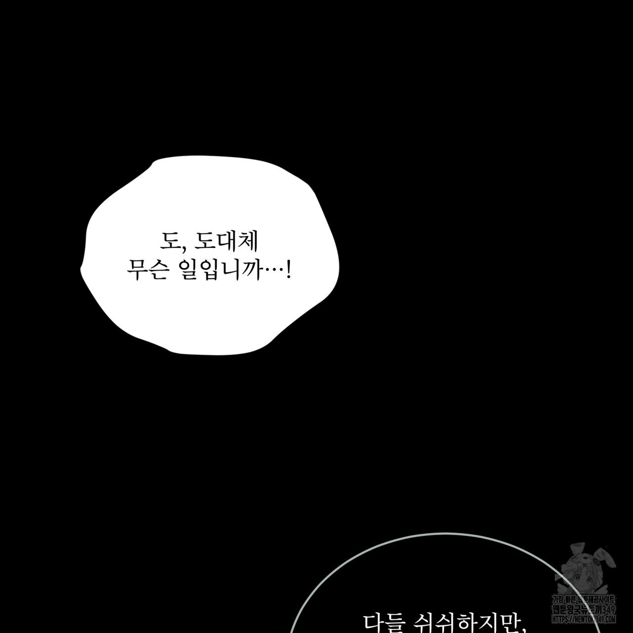 눈의 여왕 16화 - 웹툰 이미지 107