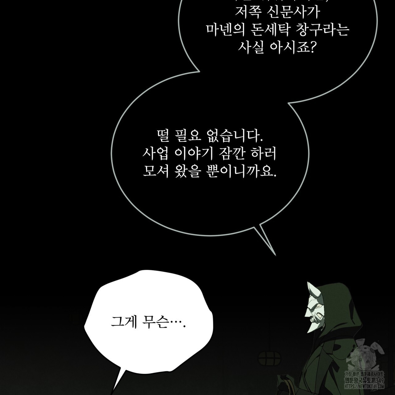 눈의 여왕 16화 - 웹툰 이미지 108