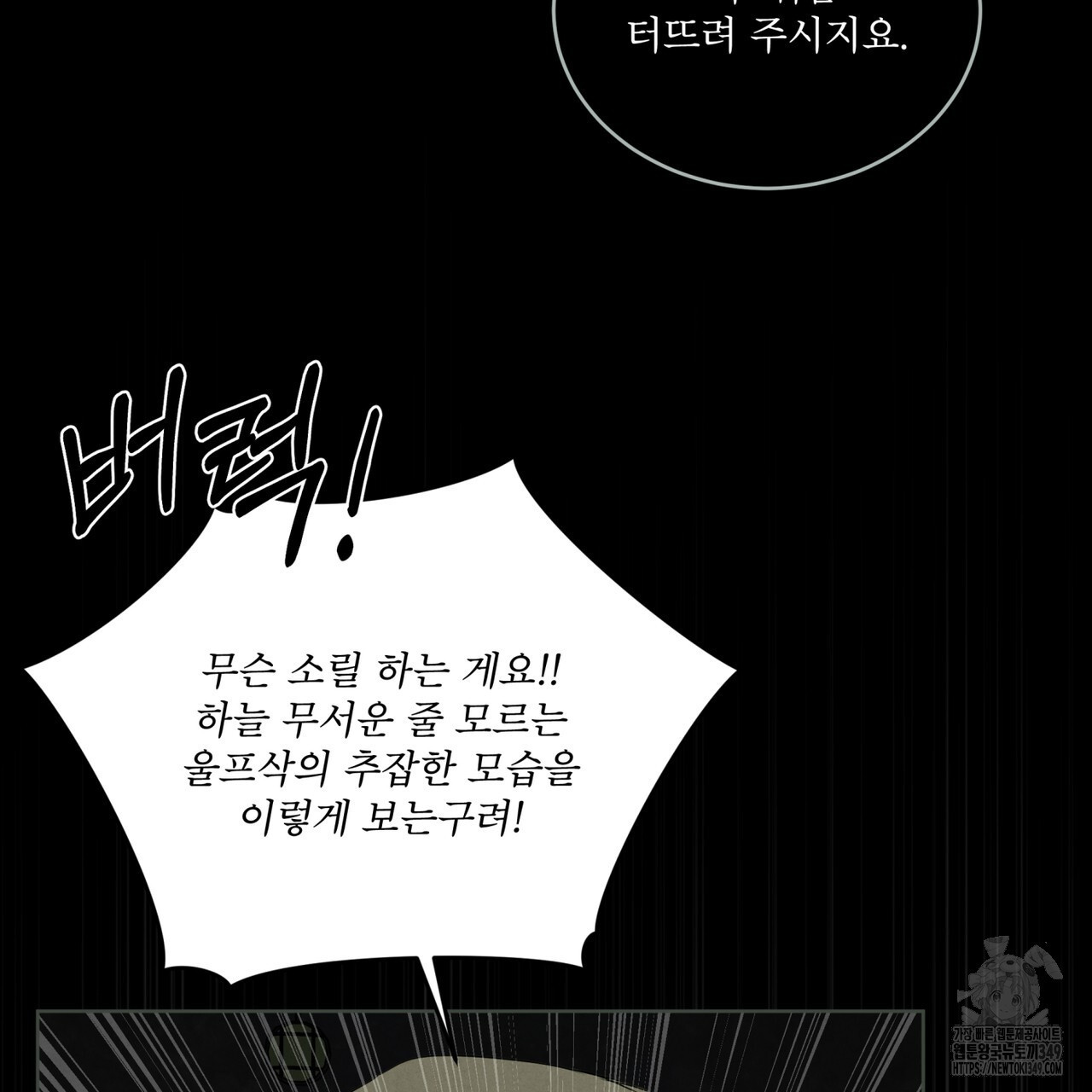 눈의 여왕 16화 - 웹툰 이미지 110