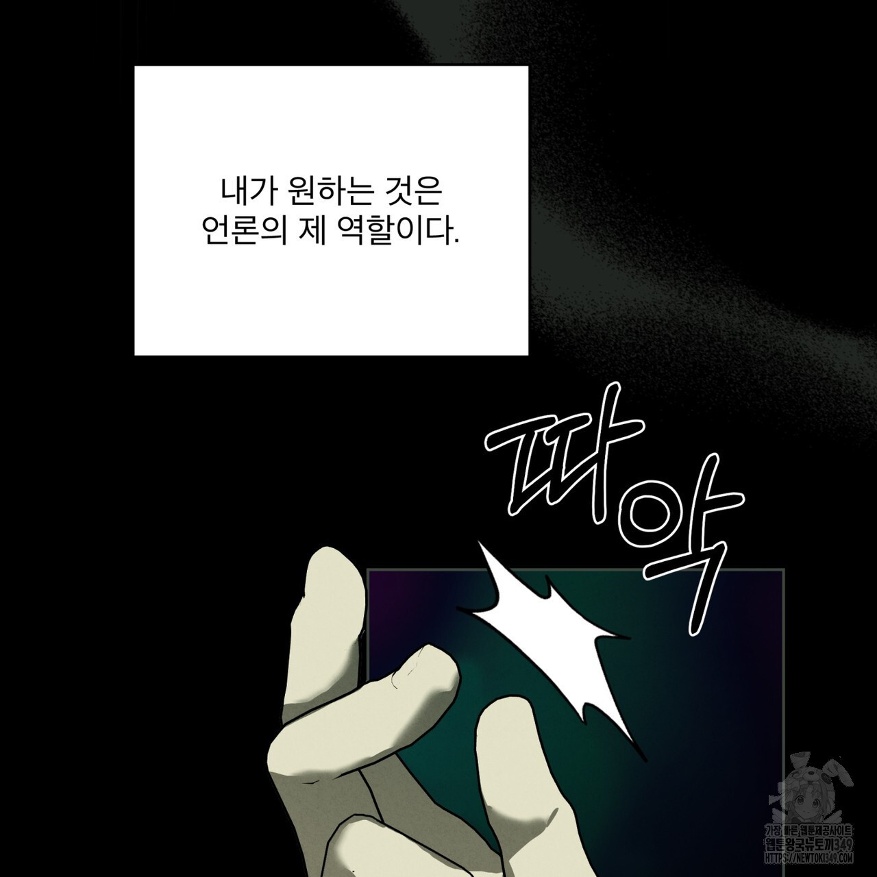 눈의 여왕 16화 - 웹툰 이미지 113