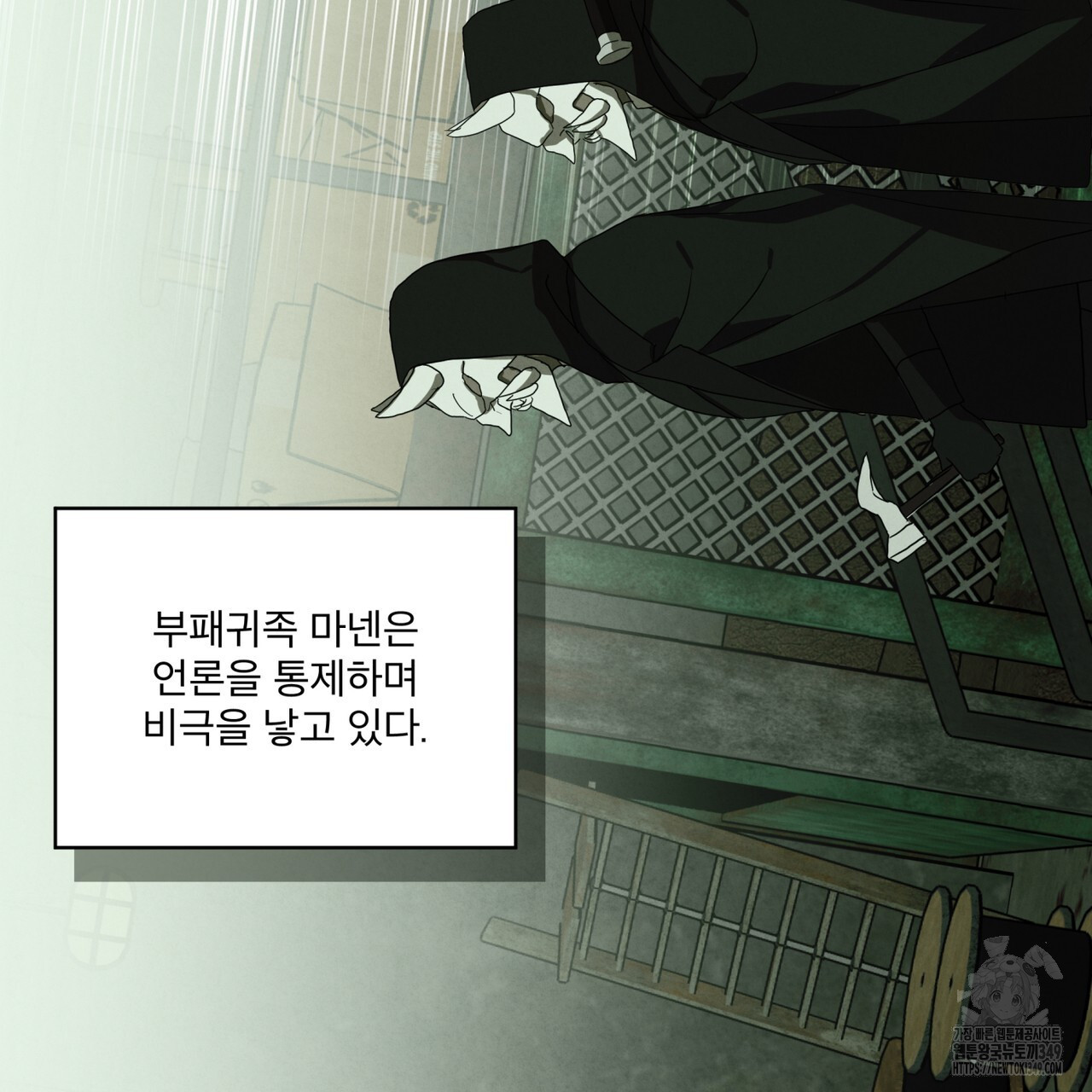 눈의 여왕 16화 - 웹툰 이미지 116