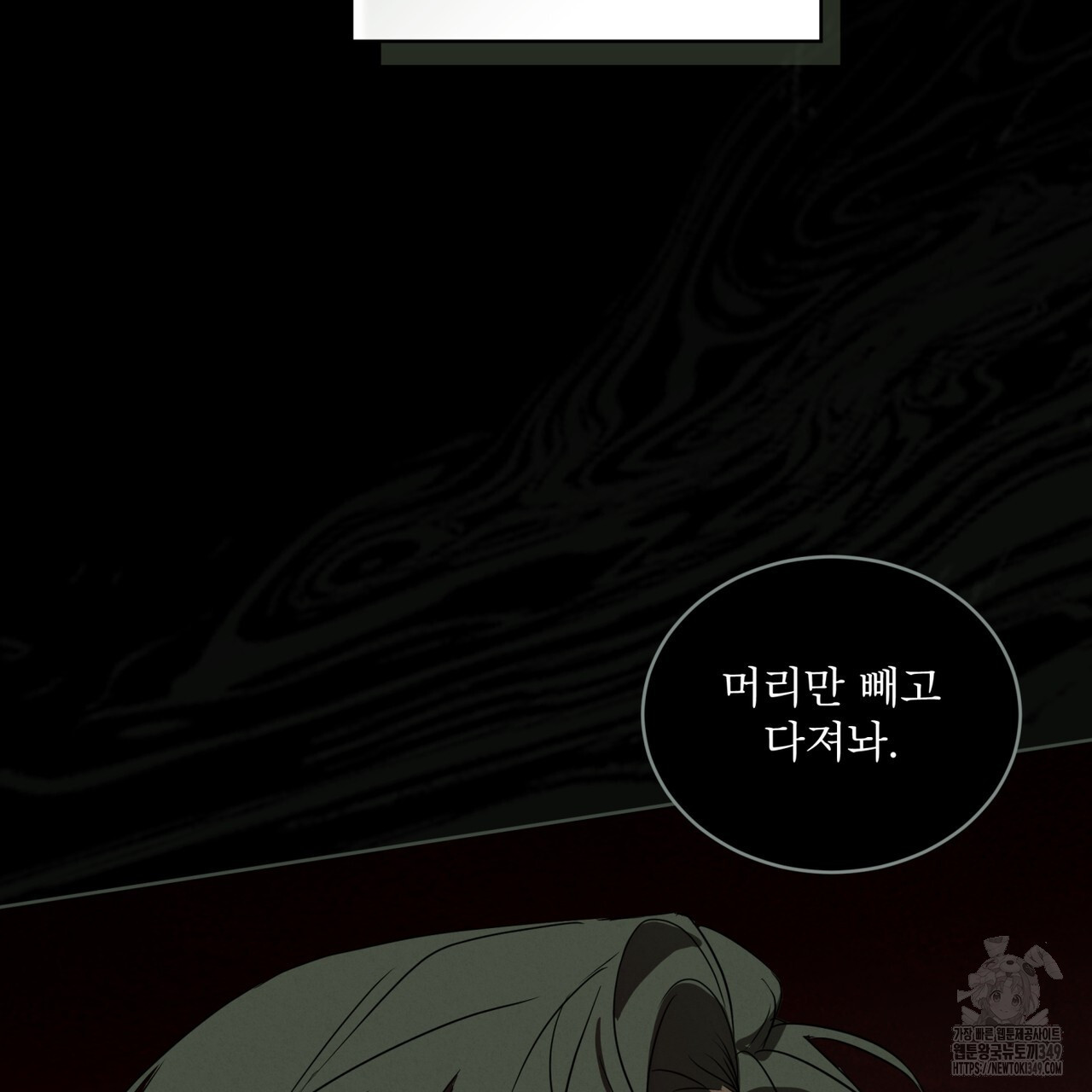 눈의 여왕 16화 - 웹툰 이미지 119