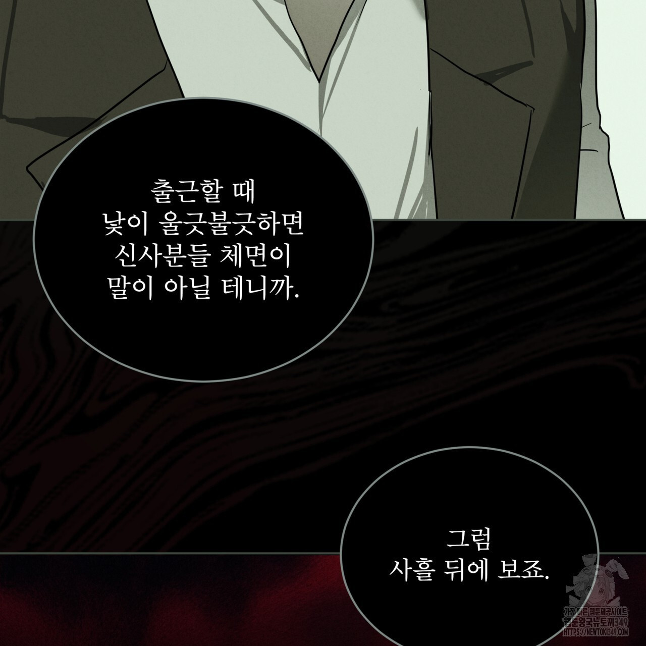 눈의 여왕 16화 - 웹툰 이미지 121
