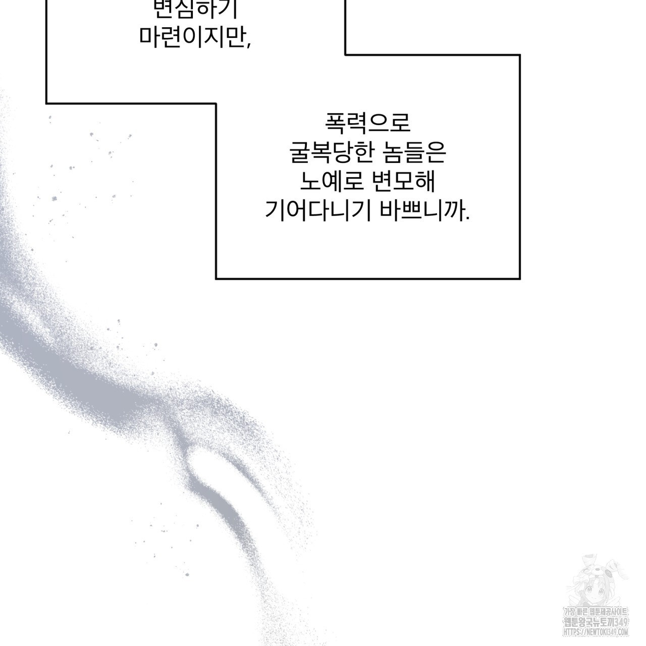 눈의 여왕 16화 - 웹툰 이미지 130