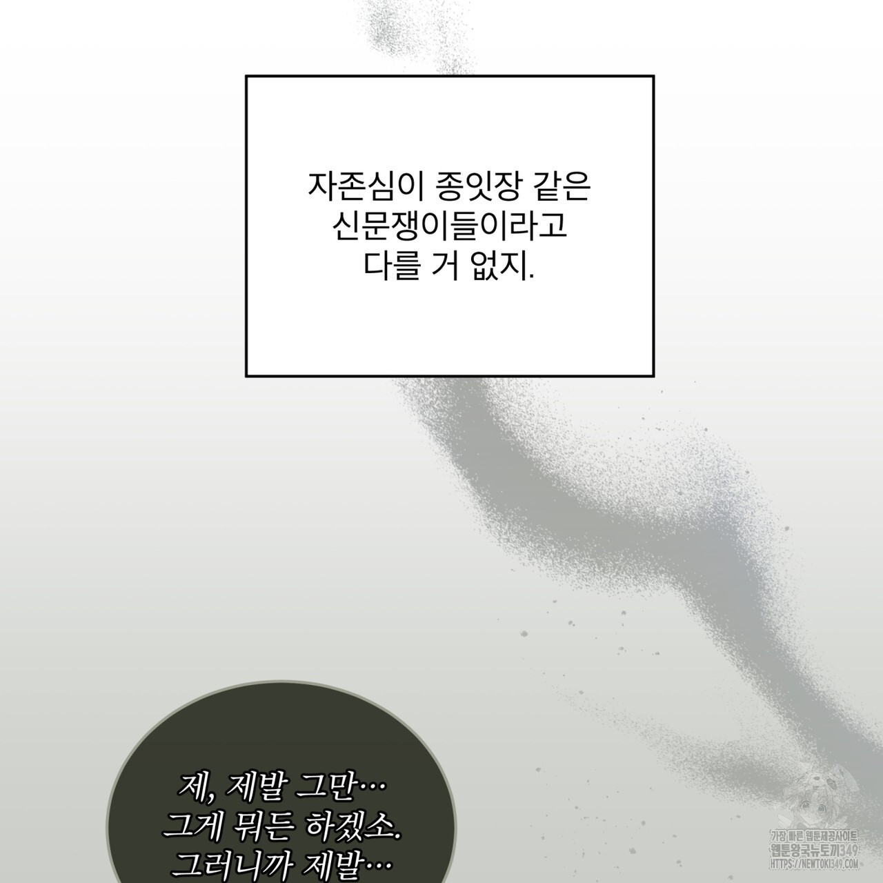눈의 여왕 16화 - 웹툰 이미지 131