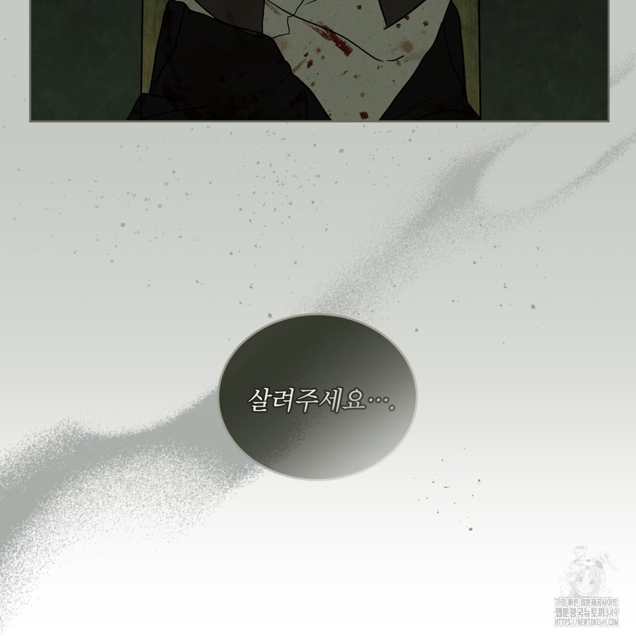 눈의 여왕 16화 - 웹툰 이미지 133