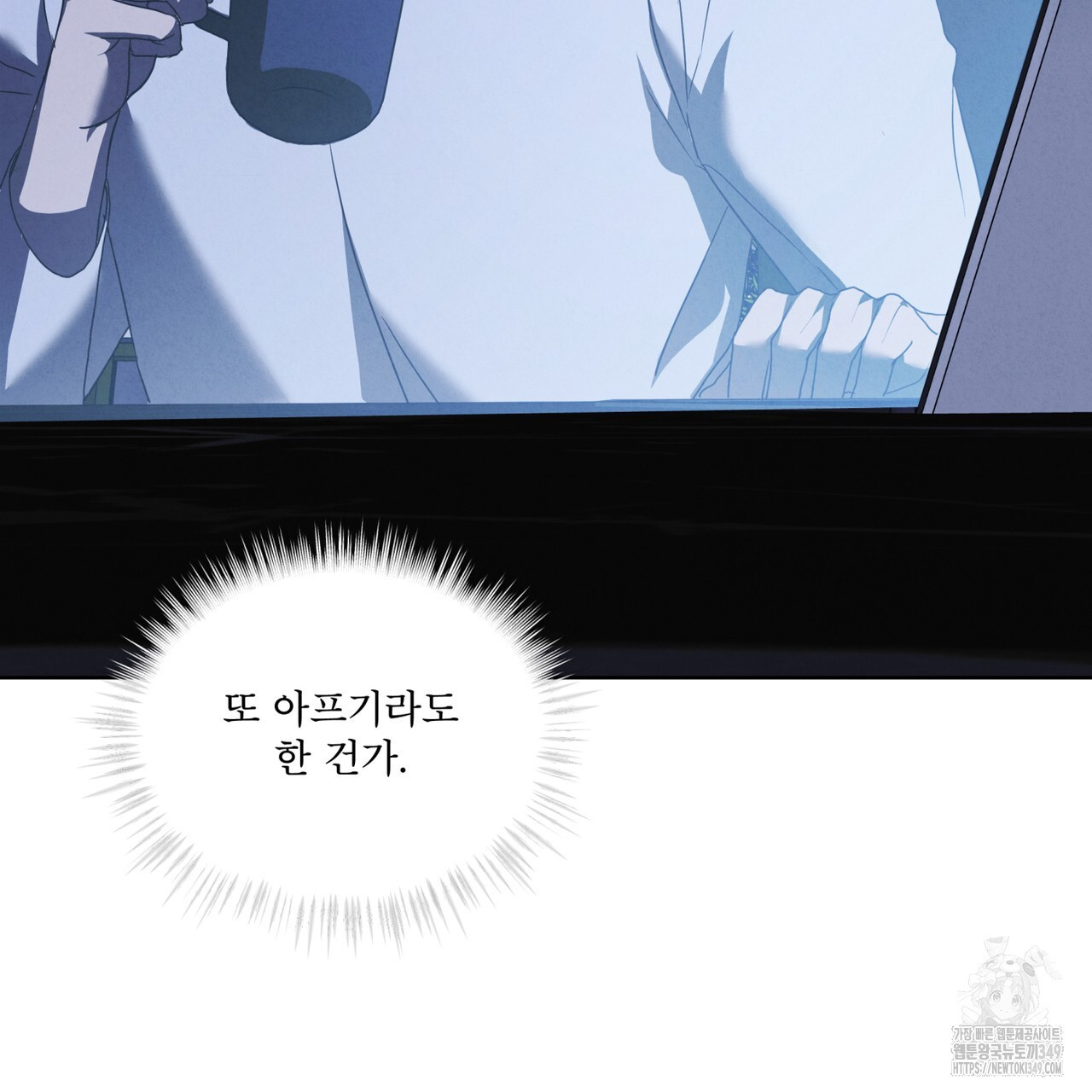 눈의 여왕 16화 - 웹툰 이미지 138