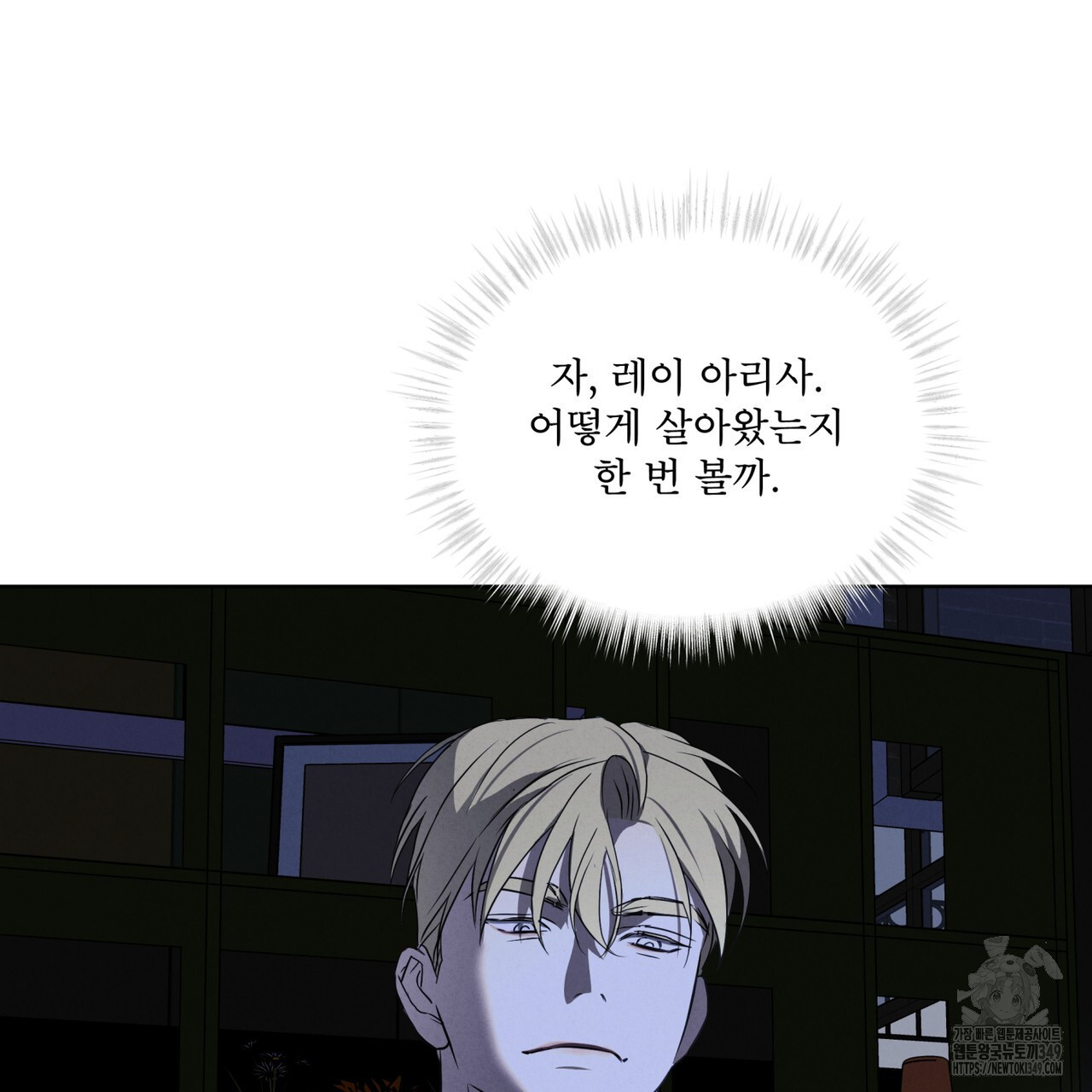 눈의 여왕 16화 - 웹툰 이미지 145