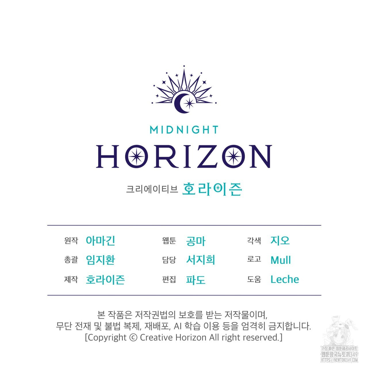 눈의 여왕 16화 - 웹툰 이미지 156