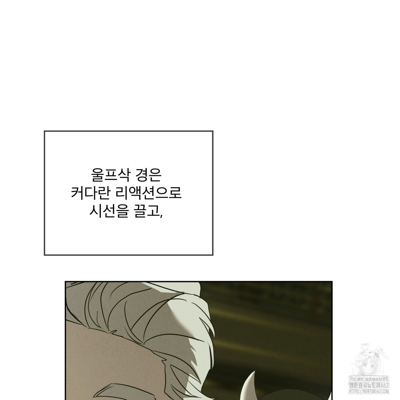 눈의 여왕 20화 - 웹툰 이미지 9