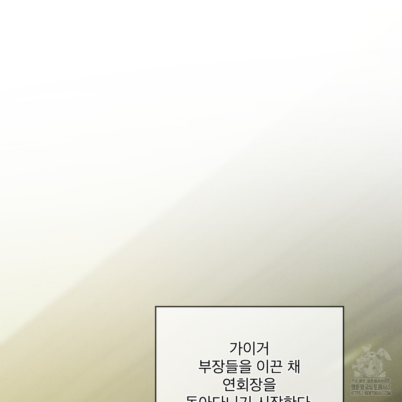 눈의 여왕 20화 - 웹툰 이미지 11