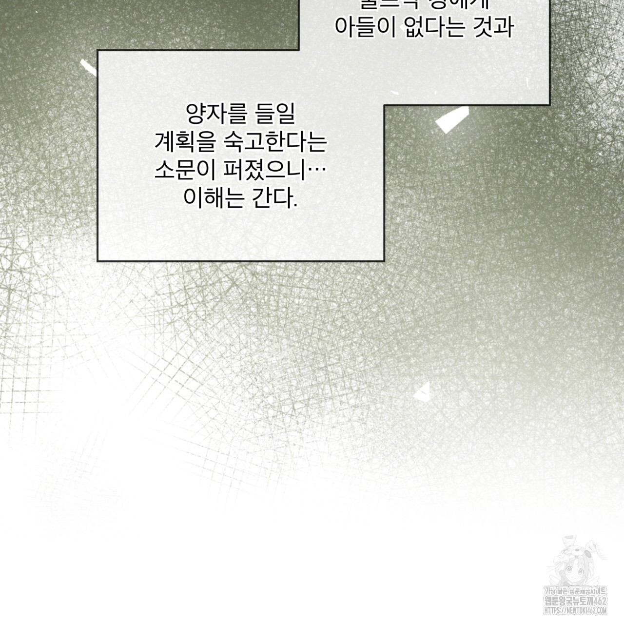 눈의 여왕 20화 - 웹툰 이미지 20