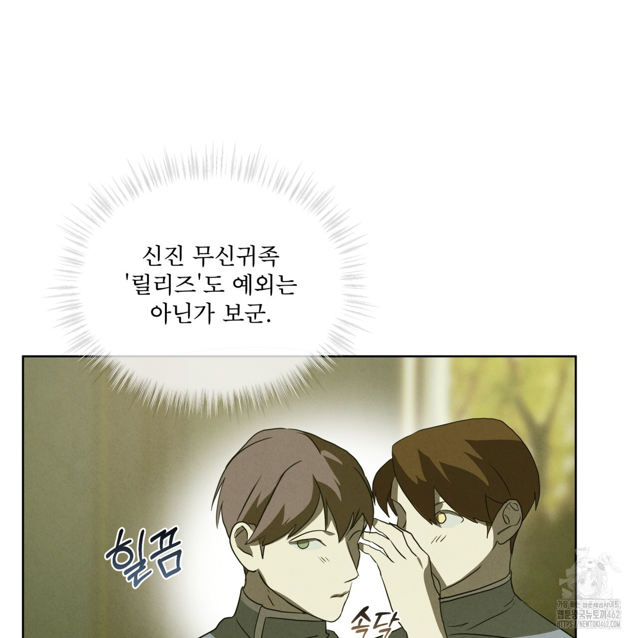눈의 여왕 20화 - 웹툰 이미지 21