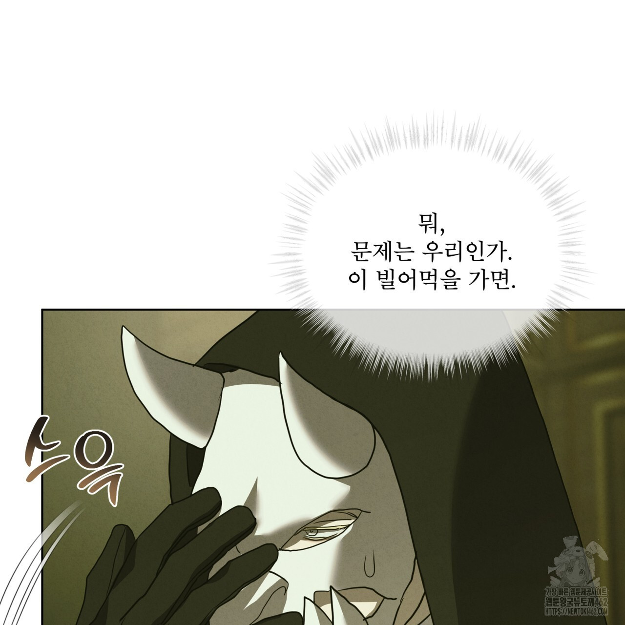 눈의 여왕 20화 - 웹툰 이미지 23
