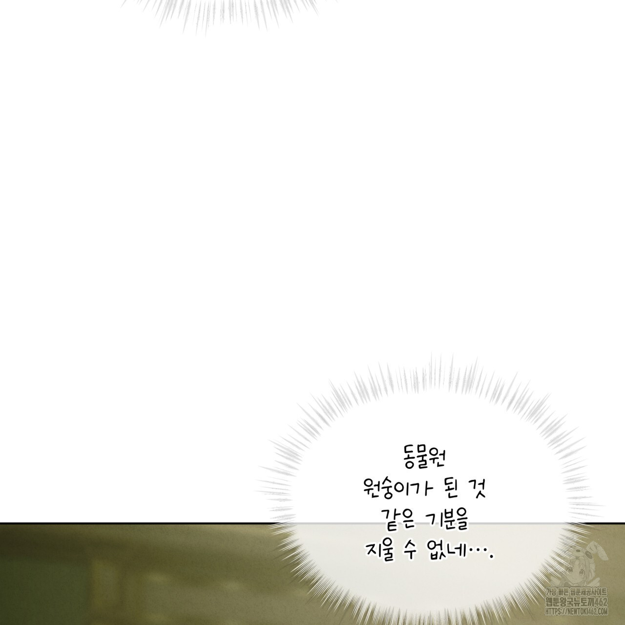 눈의 여왕 20화 - 웹툰 이미지 25