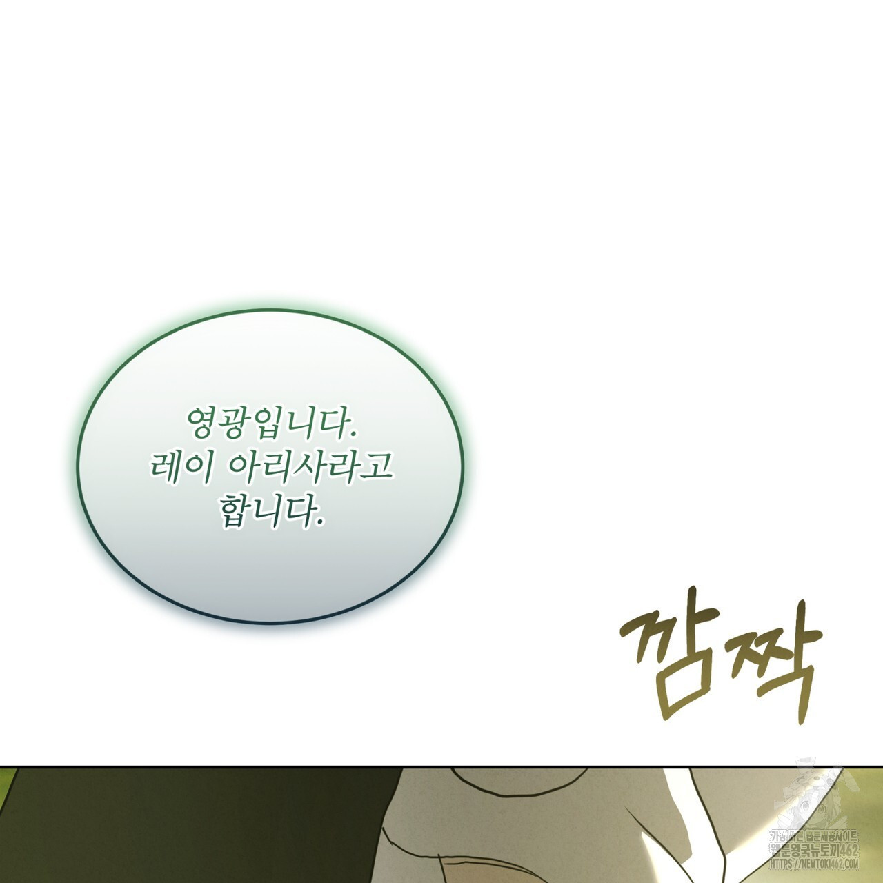 눈의 여왕 20화 - 웹툰 이미지 36