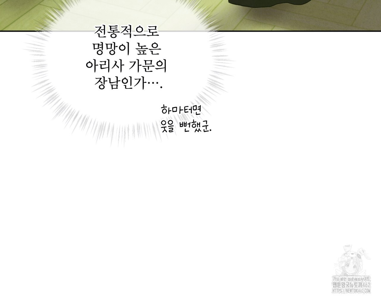 눈의 여왕 20화 - 웹툰 이미지 40