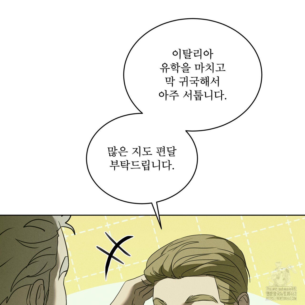 눈의 여왕 20화 - 웹툰 이미지 41