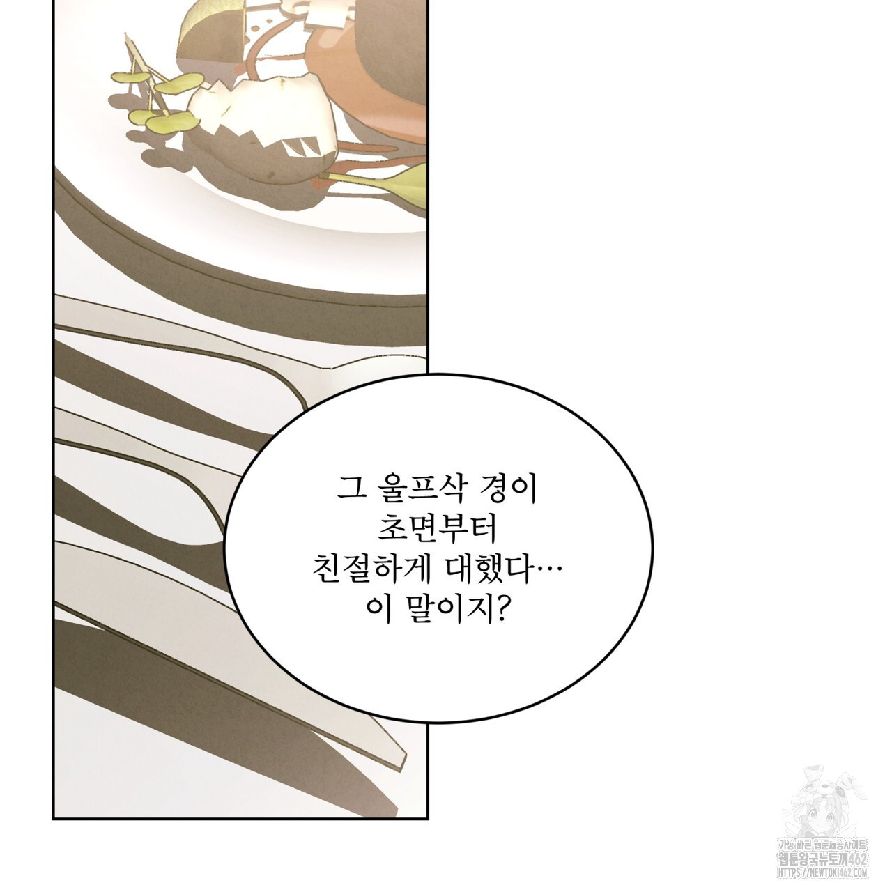눈의 여왕 20화 - 웹툰 이미지 53