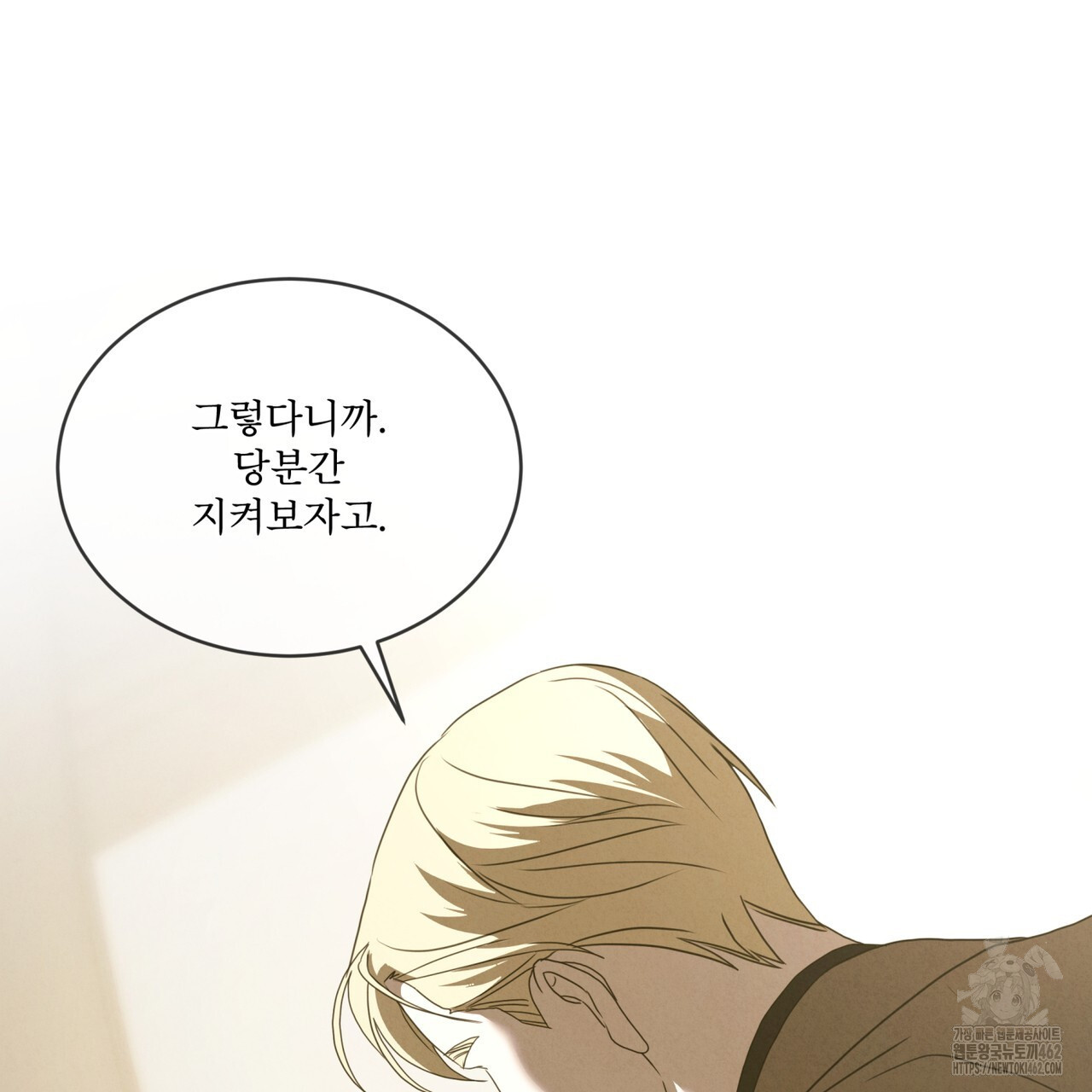 눈의 여왕 20화 - 웹툰 이미지 54