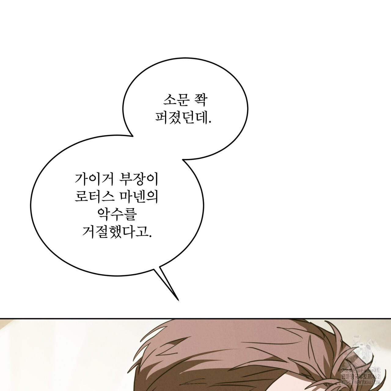 눈의 여왕 20화 - 웹툰 이미지 58