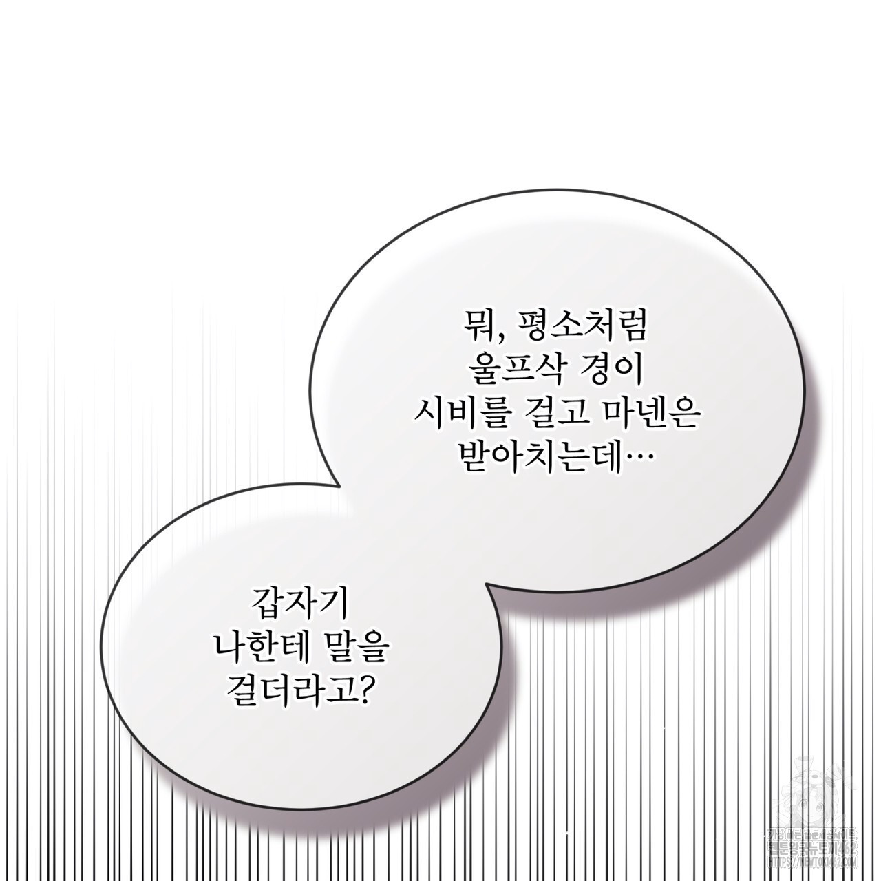 눈의 여왕 20화 - 웹툰 이미지 60