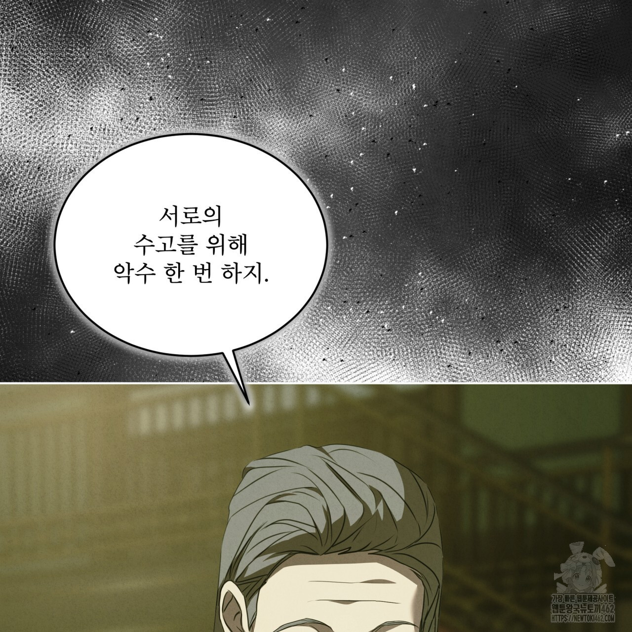 눈의 여왕 20화 - 웹툰 이미지 64