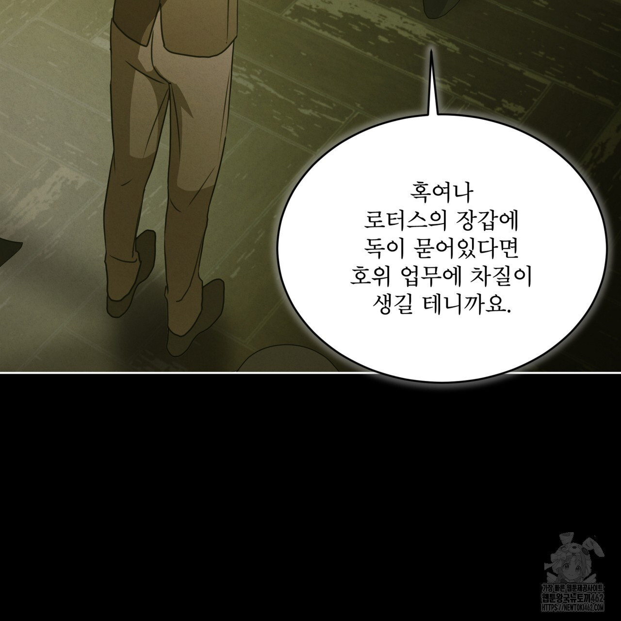 눈의 여왕 20화 - 웹툰 이미지 72