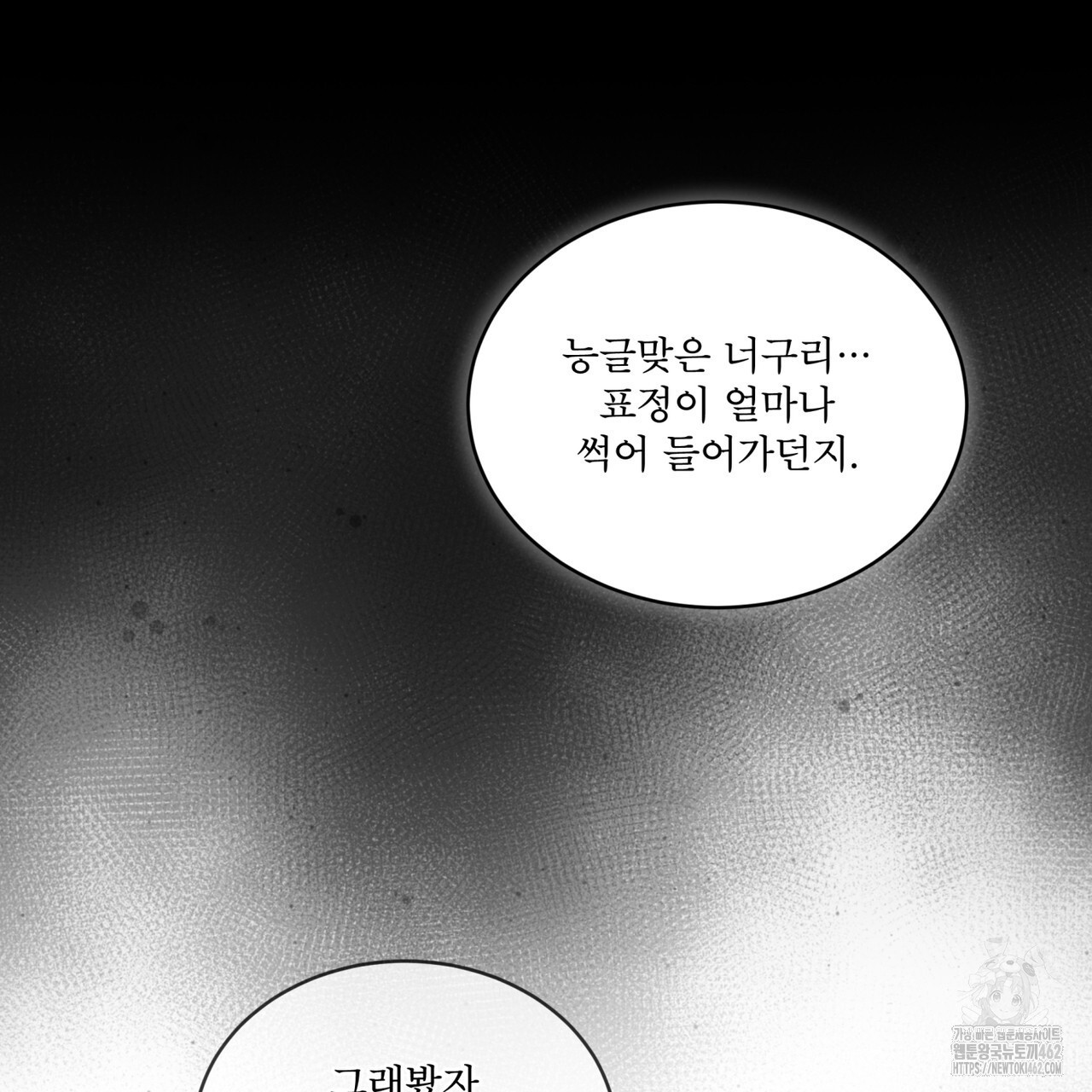 눈의 여왕 20화 - 웹툰 이미지 77