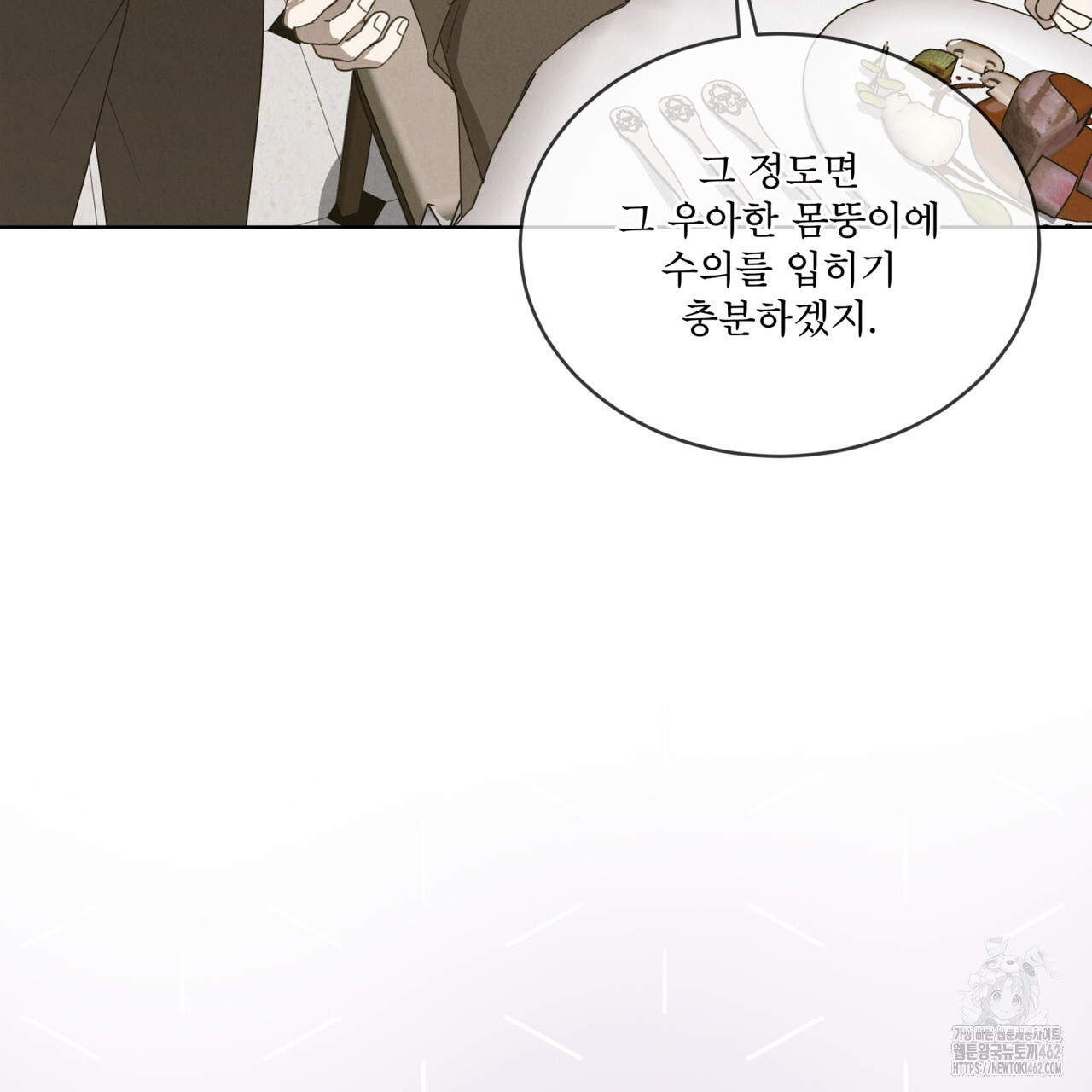 눈의 여왕 20화 - 웹툰 이미지 79
