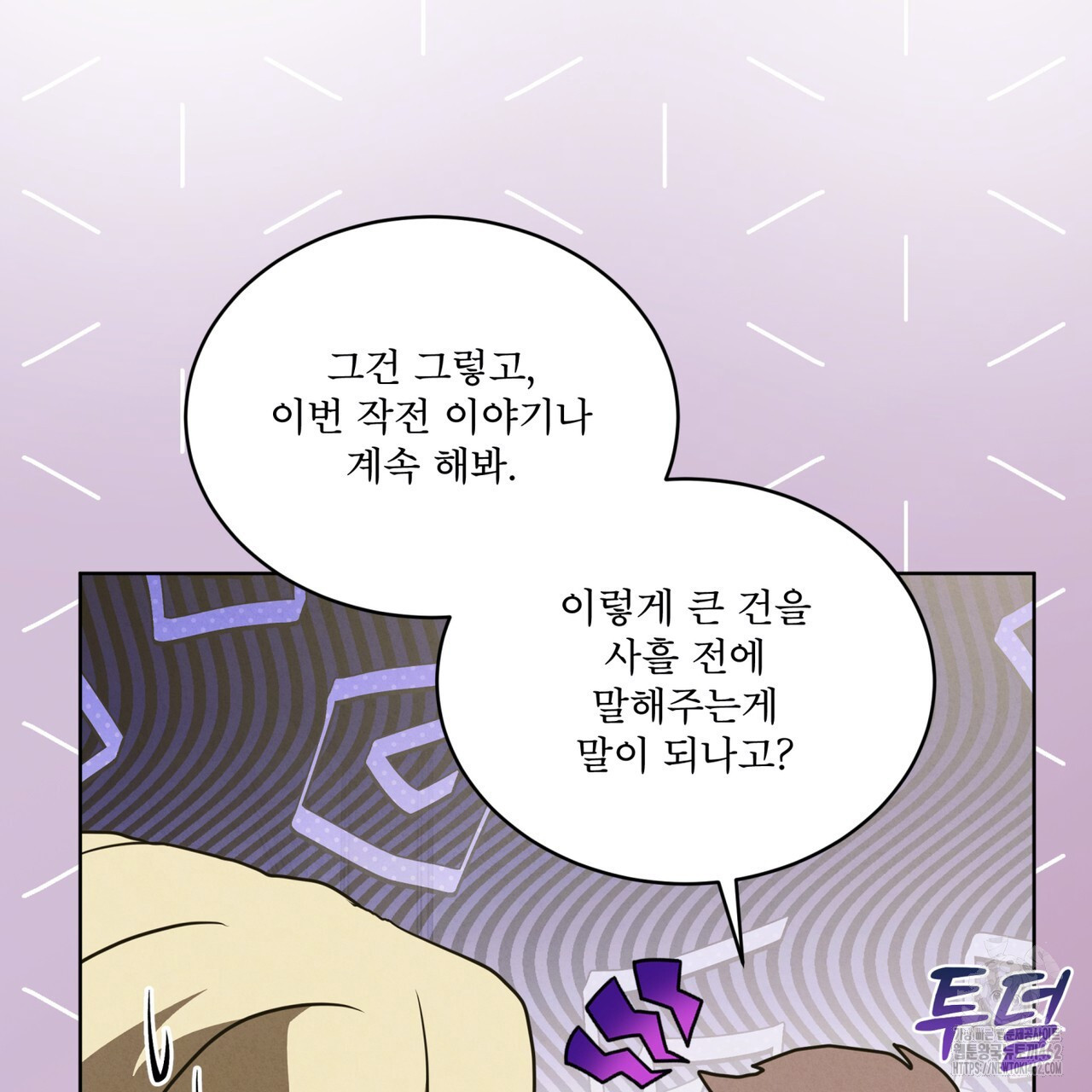 눈의 여왕 20화 - 웹툰 이미지 80