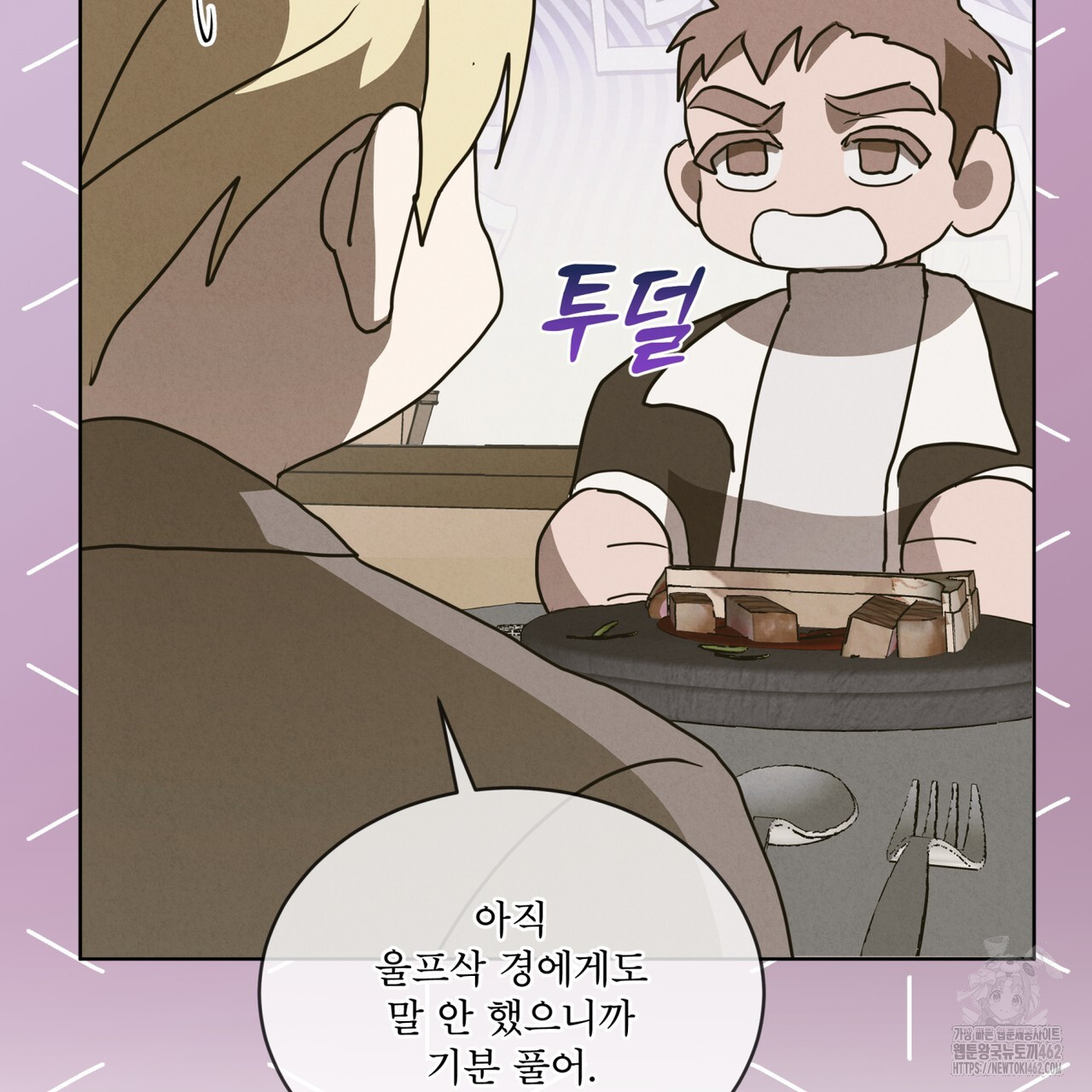 눈의 여왕 20화 - 웹툰 이미지 81