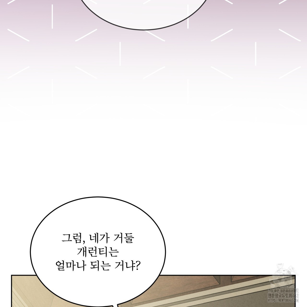 눈의 여왕 20화 - 웹툰 이미지 82