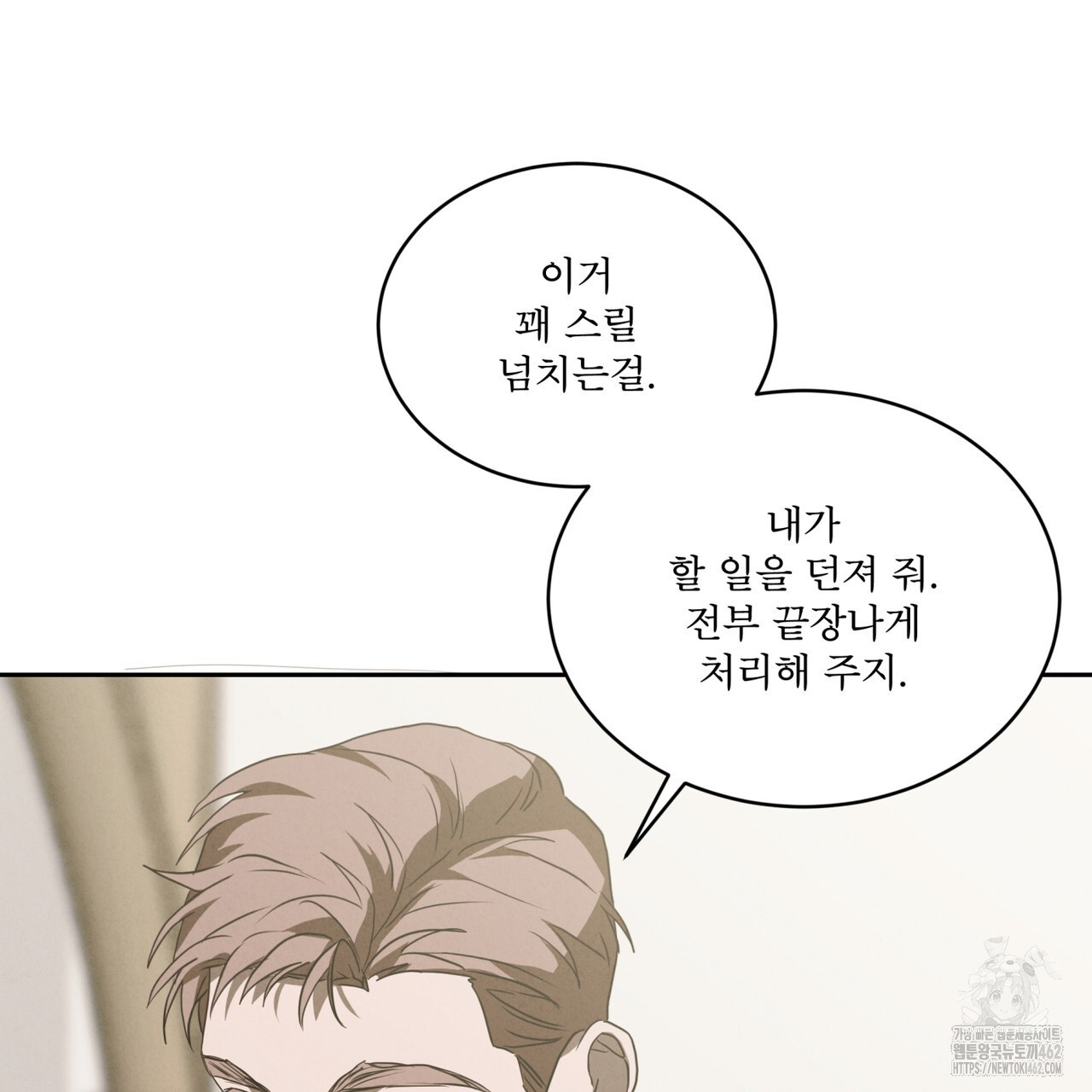눈의 여왕 20화 - 웹툰 이미지 87
