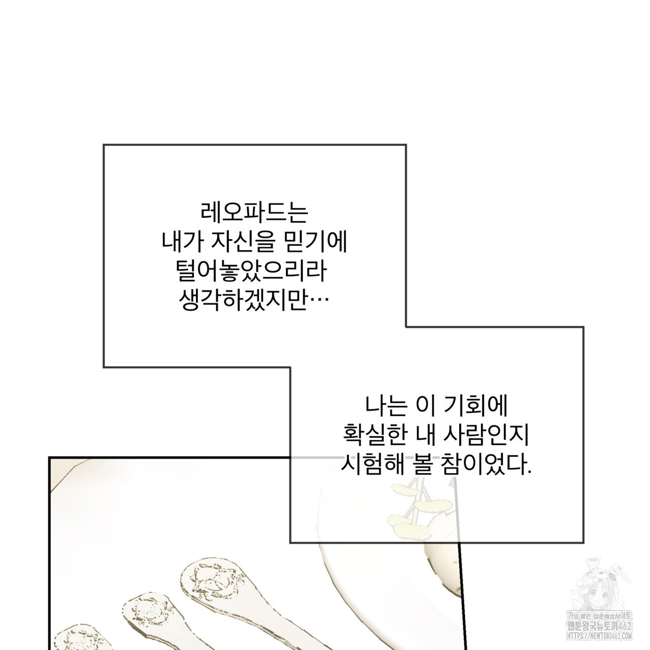 눈의 여왕 20화 - 웹툰 이미지 89