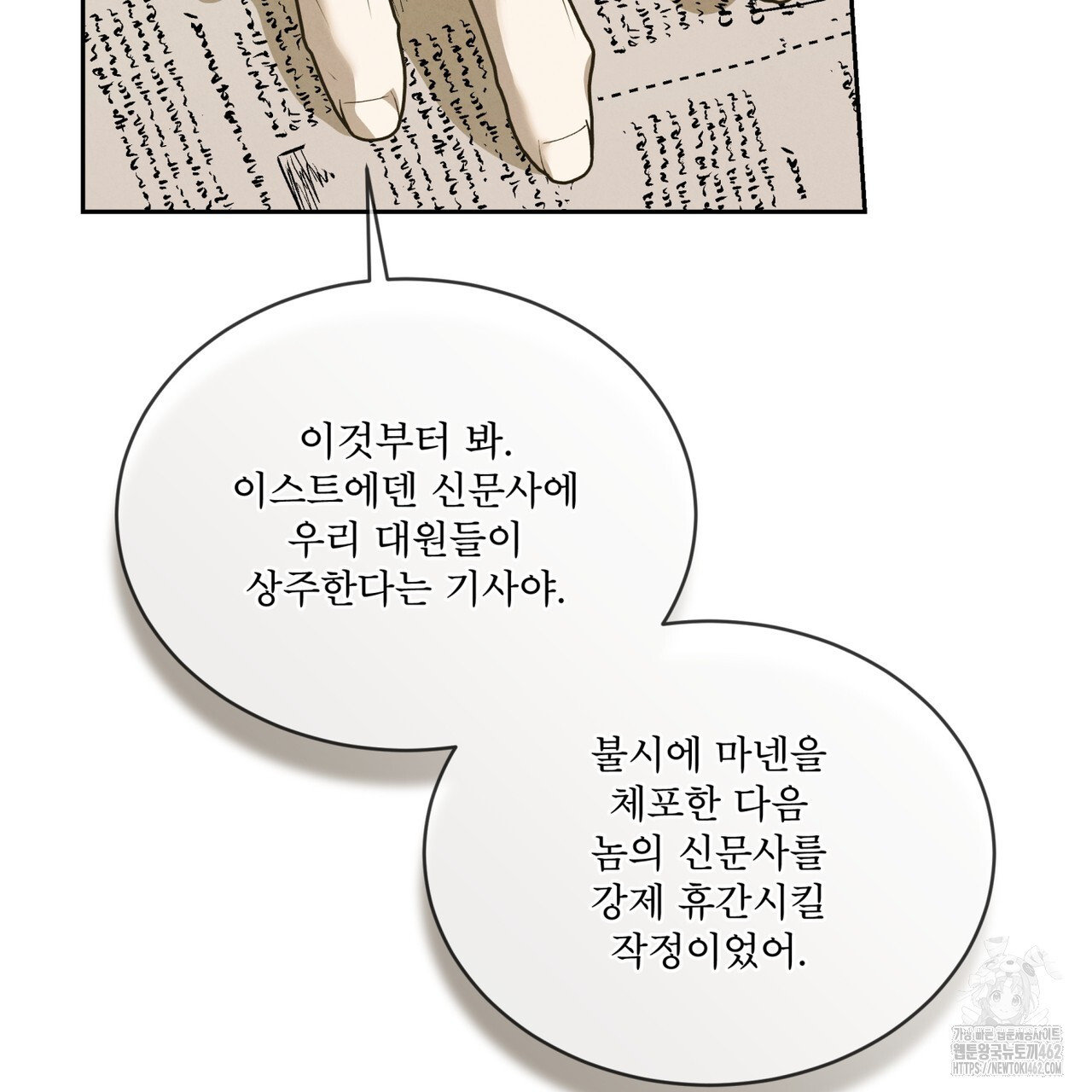 눈의 여왕 20화 - 웹툰 이미지 91
