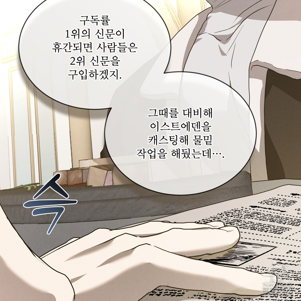 눈의 여왕 20화 - 웹툰 이미지 93