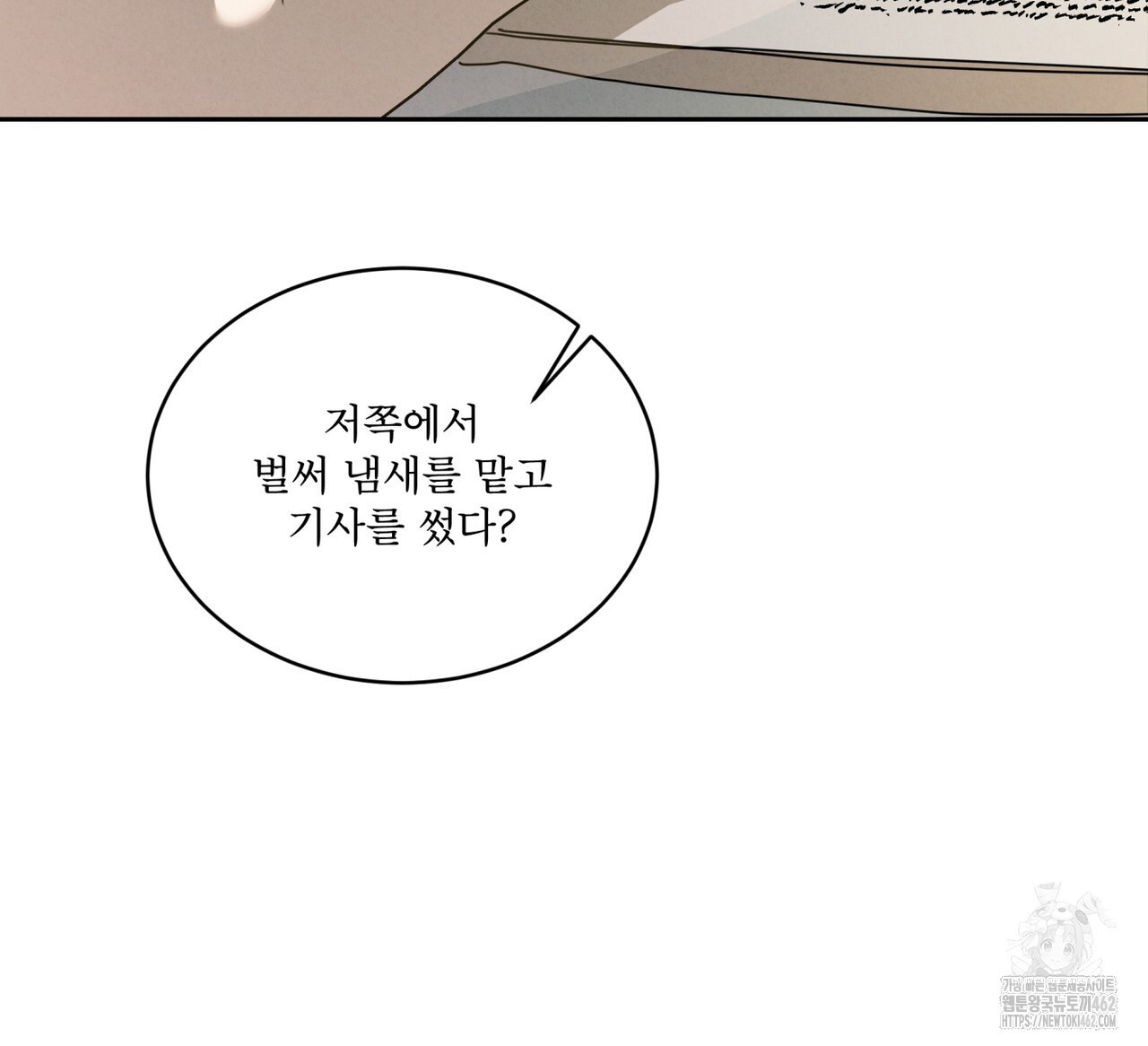 눈의 여왕 20화 - 웹툰 이미지 94