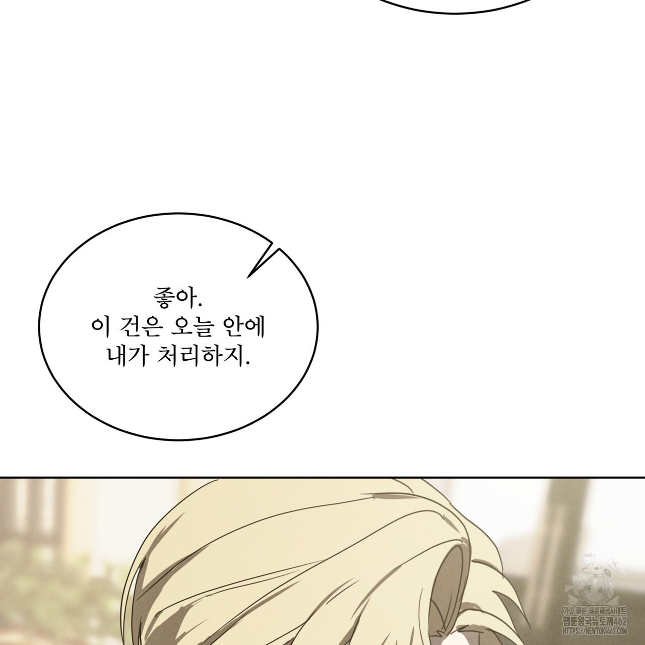 눈의 여왕 20화 - 웹툰 이미지 98