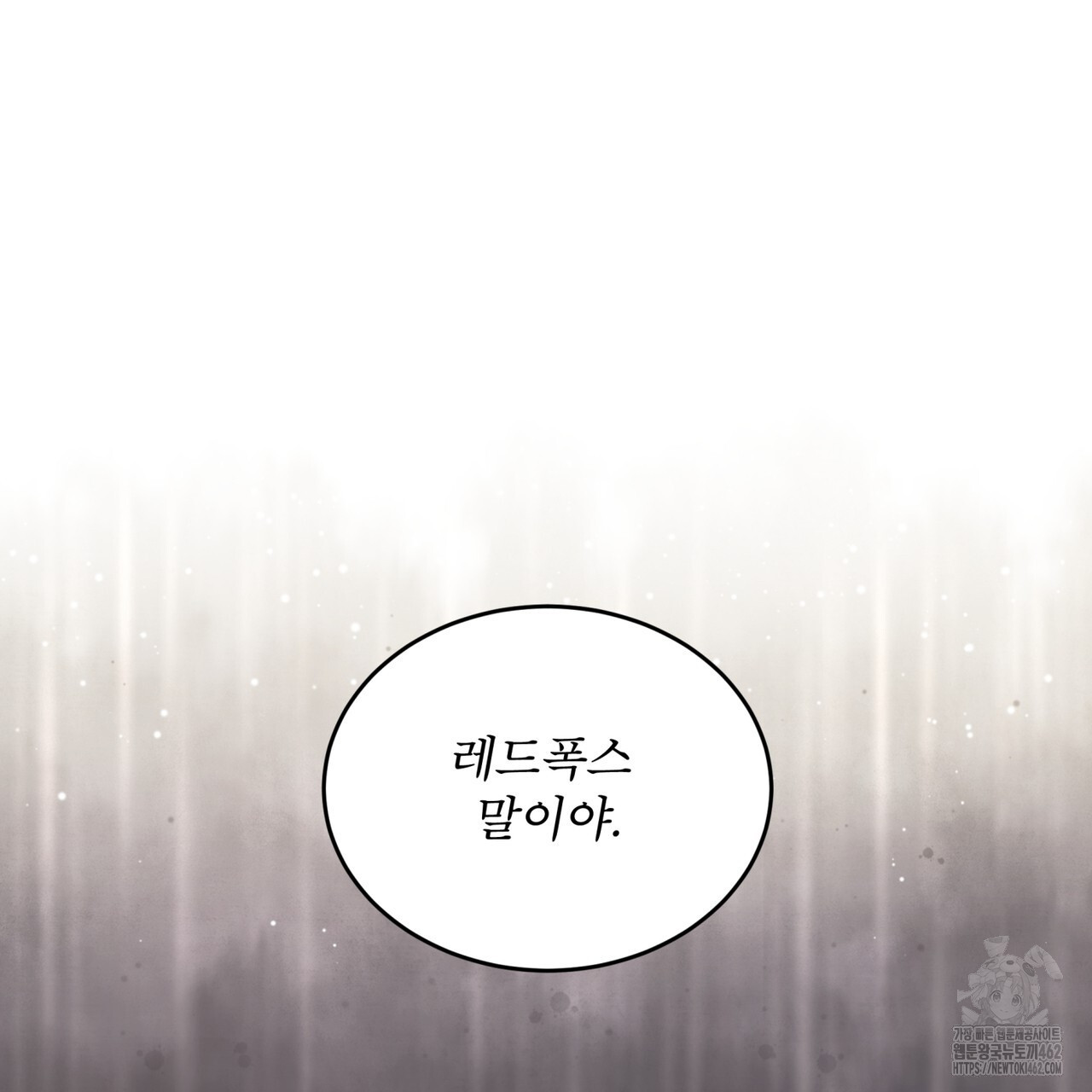 눈의 여왕 20화 - 웹툰 이미지 102
