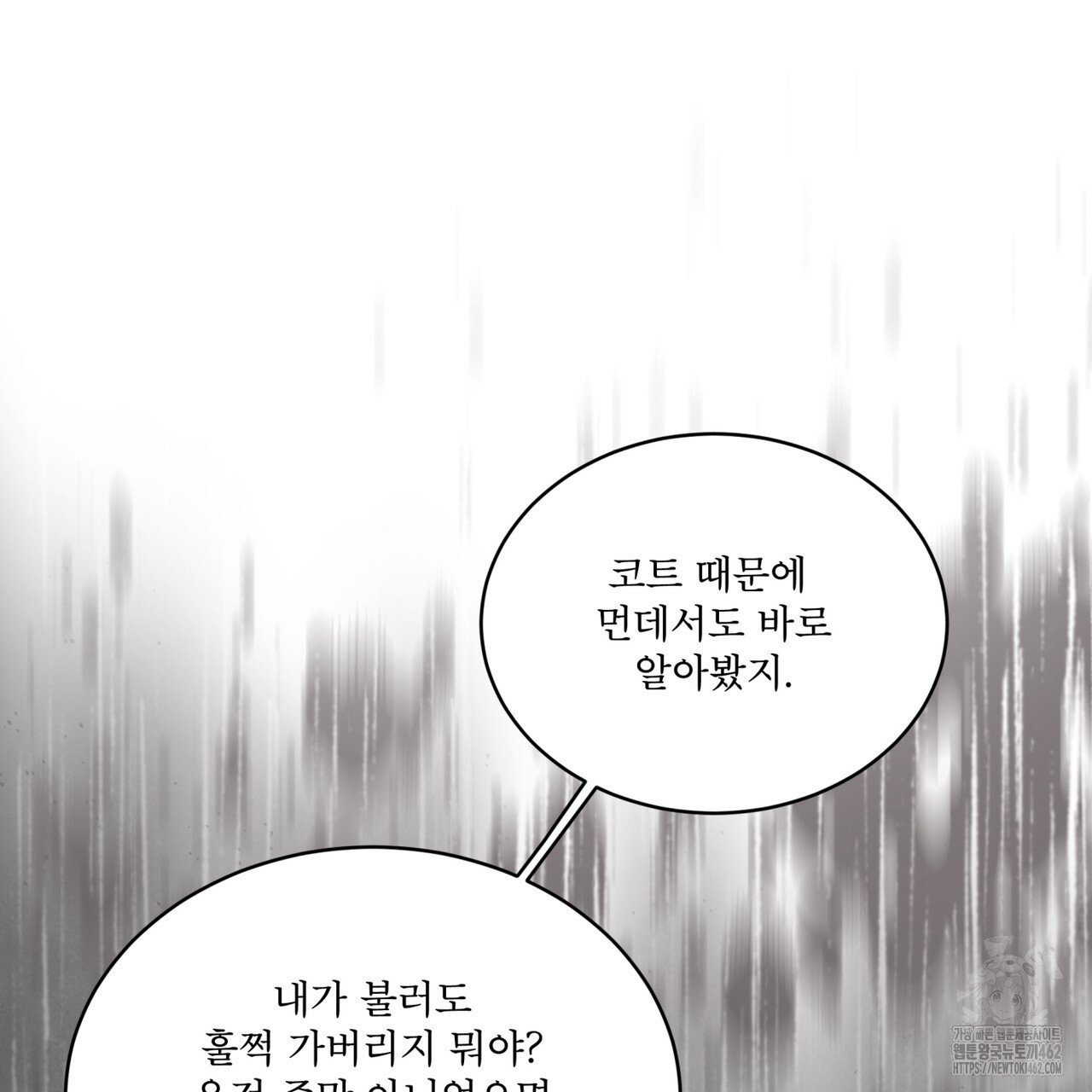 눈의 여왕 20화 - 웹툰 이미지 105
