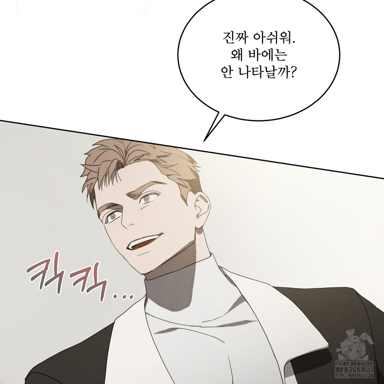 눈의 여왕 20화 - 웹툰 이미지 108