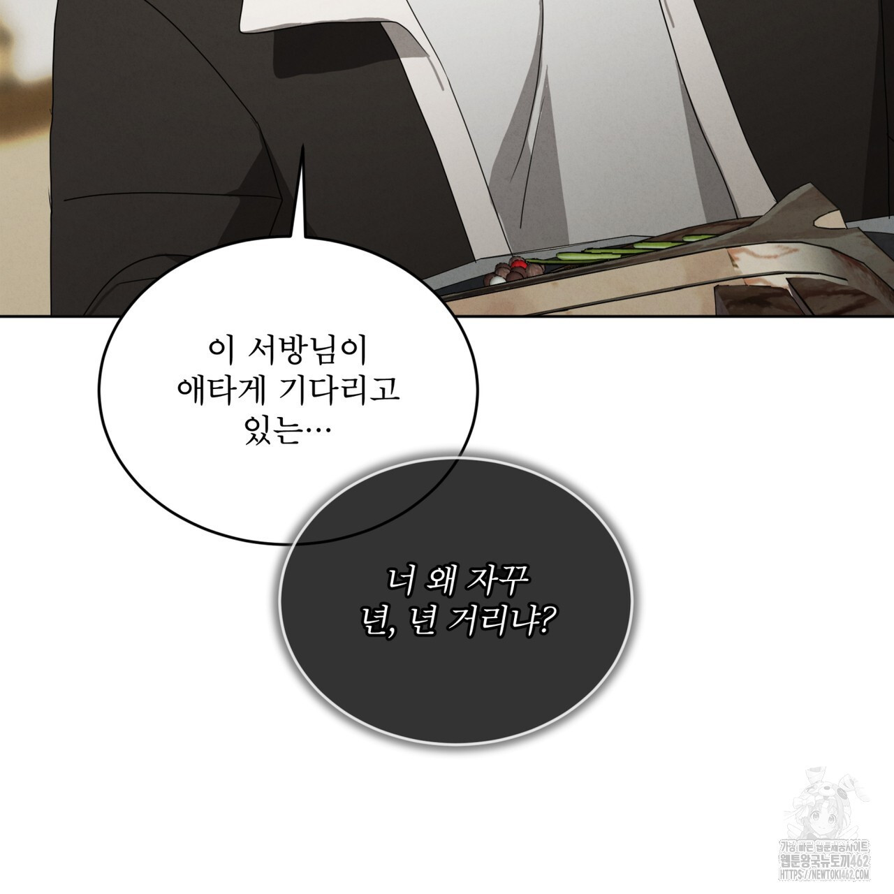 눈의 여왕 20화 - 웹툰 이미지 109