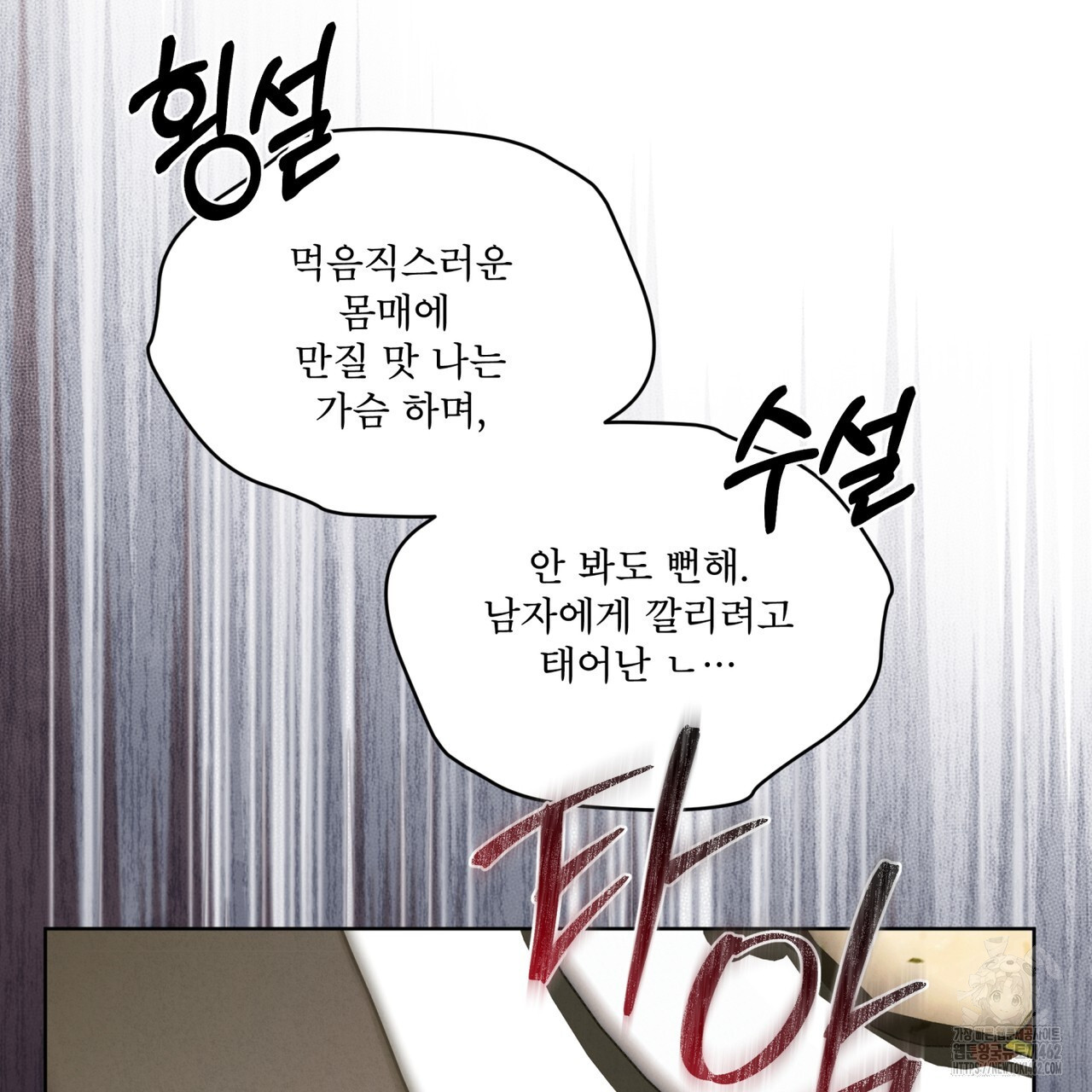 눈의 여왕 20화 - 웹툰 이미지 112